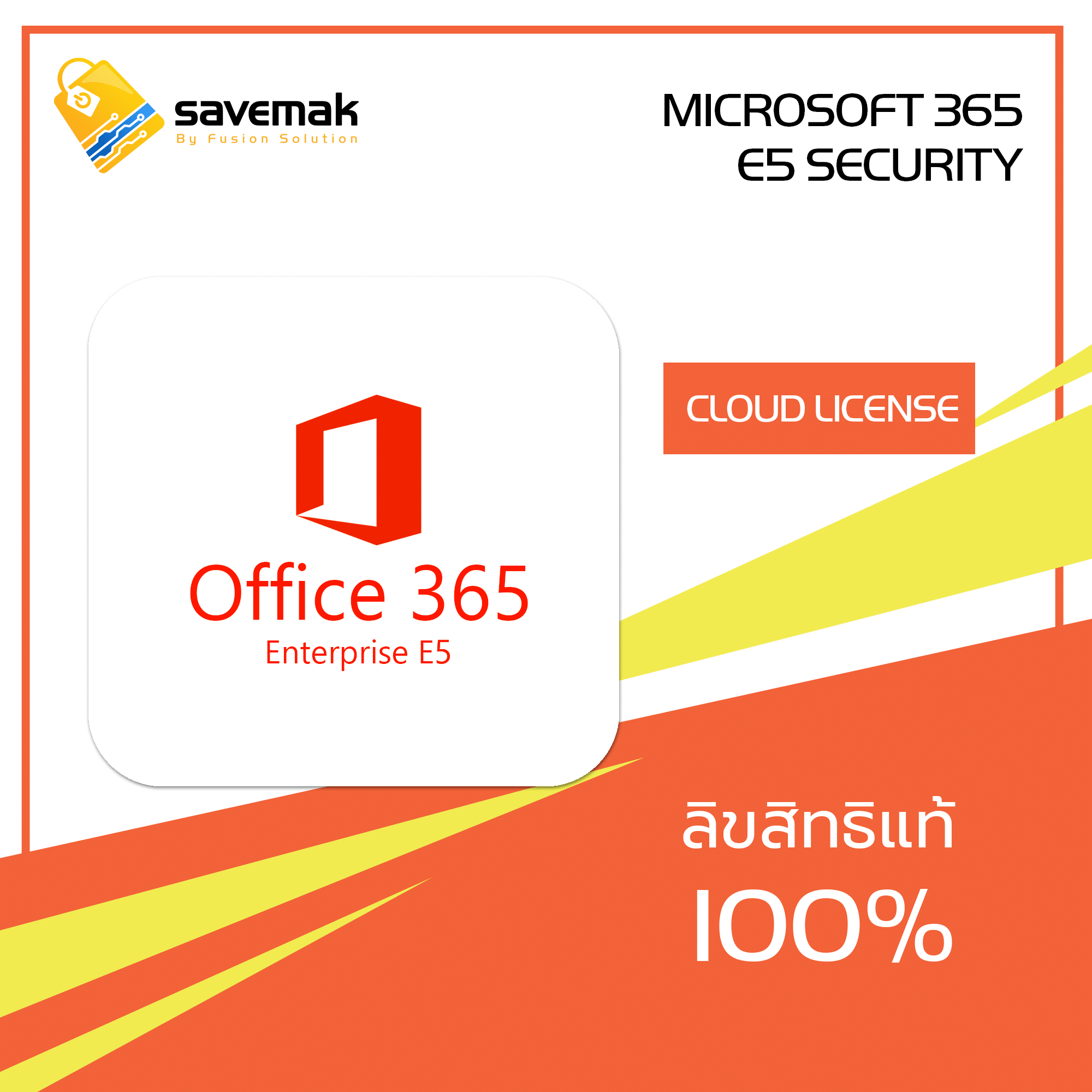 Microsoft 365 E5
